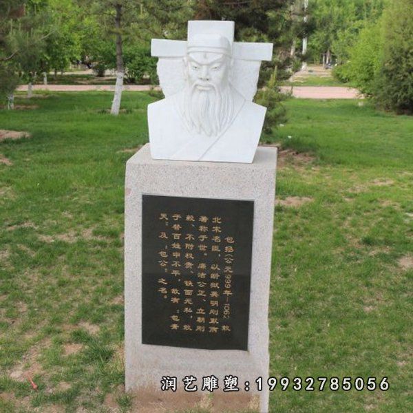 石雕包拯人物雕塑