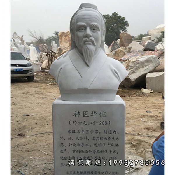 华佗石雕 (6) 华佗石雕 (6)