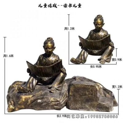 读书儿童铜雕