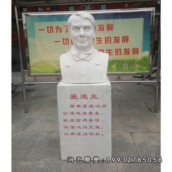 校园爱迪生人物石雕 