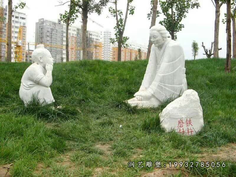铁杆磨针校园人物石雕