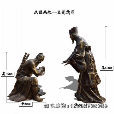 草坪人物负荆请罪铜雕